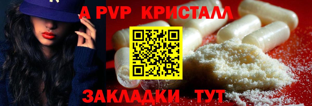 Альфа ПВП Crystall  Alpha-PVP СК  Вход с VPN  купить   Назарово  А ПВП Соль 