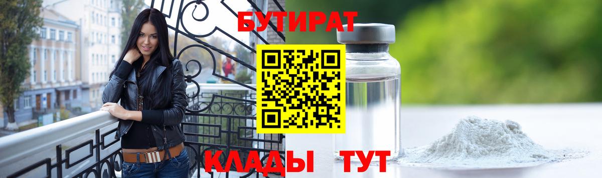 Бутират BDO  Вход с VPN  Назарово 