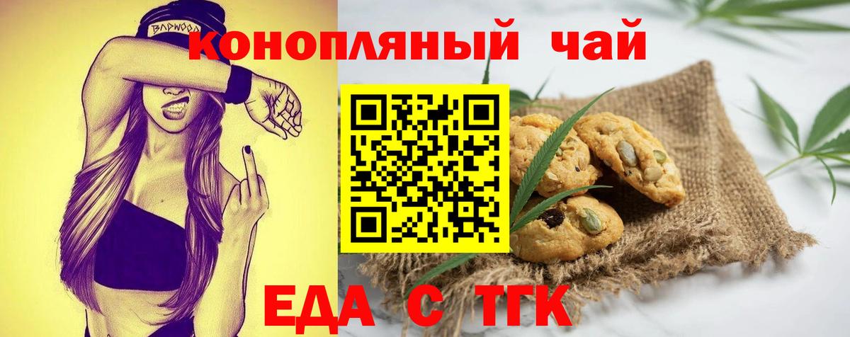 Печенье с ТГК марихуана  Вход с VPN  Назарово 