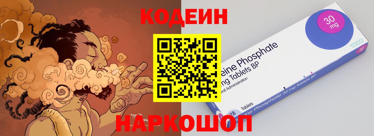 Кодеиновый сироп Lean напиток Lean (лин) Назарово
